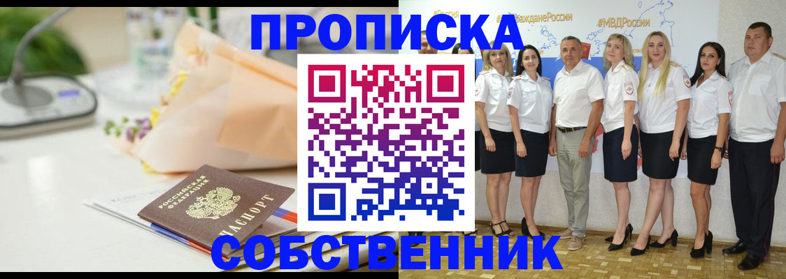 временная регистрация законно в Туапсе
