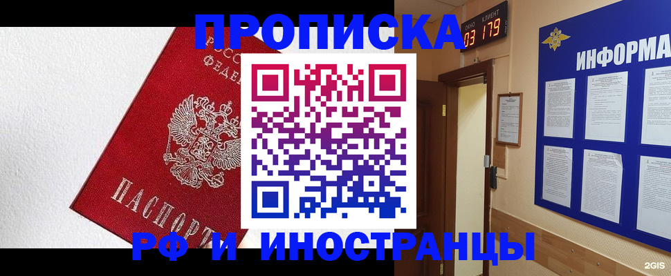 прописка в Туапсе