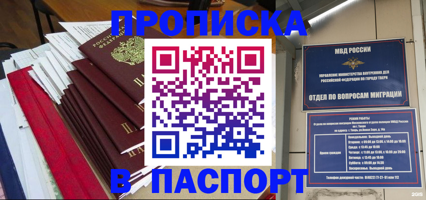 прописка регистрация в Туапсе