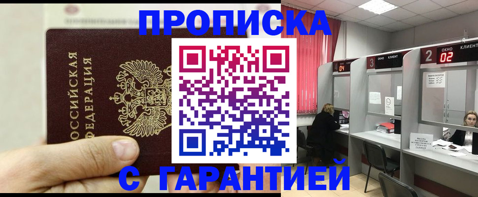 временная регистрация собственник в Туапсе