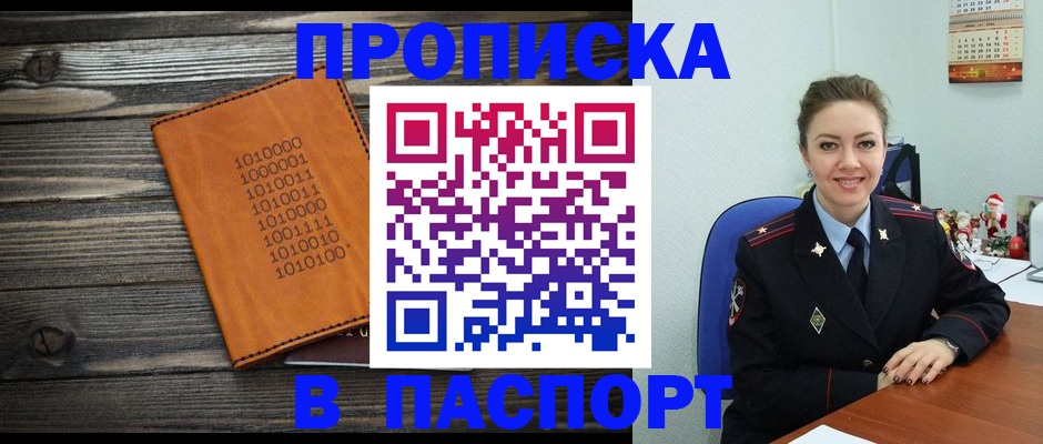 временная регистрация недорого в Туапсе