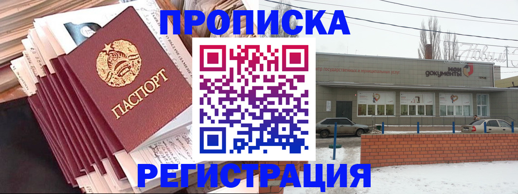 временная регистрация для школы в Туапсе